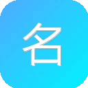 名站在线