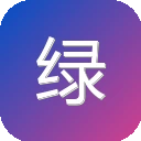 绿色软件