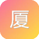 厦门大学
