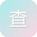 查字网