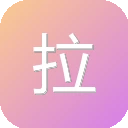 拉勾