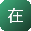 在线拆字工具