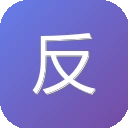 反应速度测试