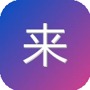 来搜一下