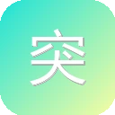突字幕