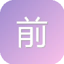 前端库