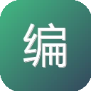 编织人生教程