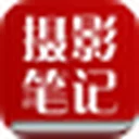 摄影笔记 每天一条摄影新知