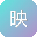 映画の妖火图床