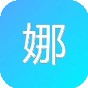 娜拉美妆采销NALA
