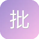 批批网官网