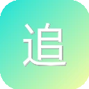 追新番