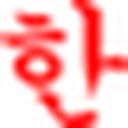 韩饭网