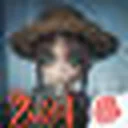 《第五人格》
