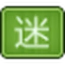 浏览迷