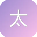 太极易