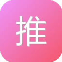 推理范