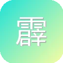 霹雳动漫社区