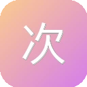 次元喵ACG社区