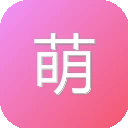 萌主