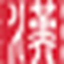 中医药文献数字图书馆