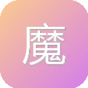 魔力设