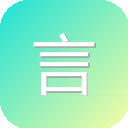 言之画