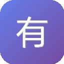 有图网