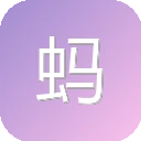 蚂蚁4K