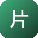 片刻插件